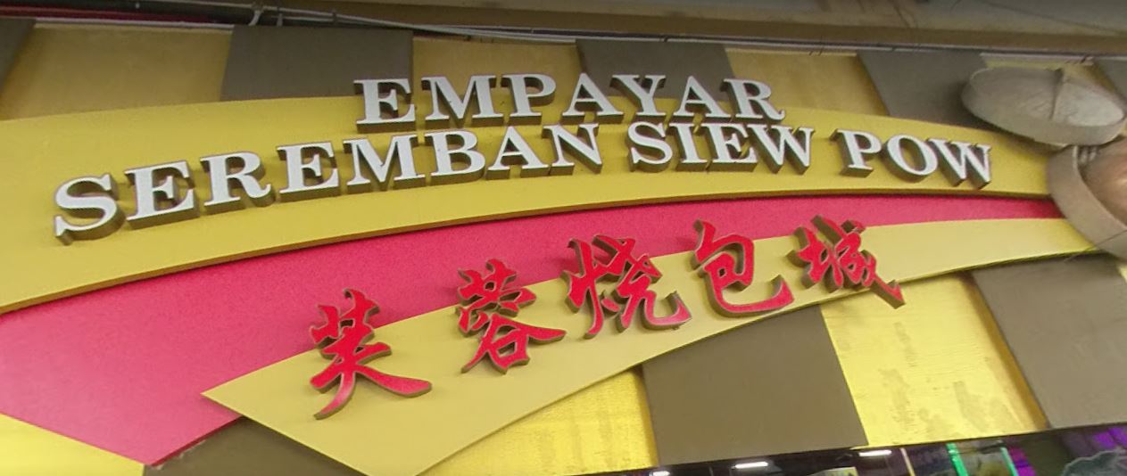 Empayar Seremban